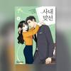 A Business Proposal Korean Webtoon Manhwa 1-10