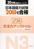 Pass the Japanese Language Proficiency Test N3 In 20 Days with This Grammar Improvement Drill
