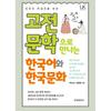 Meet The Korean Language And Culture Through Classical Literature