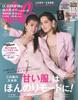 CanCam April 2024 Regular Edition Ai Ikumi Naomi Issue, [Cover & Trauden]