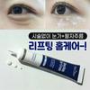 Крем для кожи вокруг глаз Shocking Eye Cream – лифтинг и уход за морщинами в области носогубных складок и глаз
