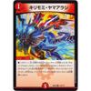 Duel Masters DMEX-08 127 R Kirimomi Porcupine