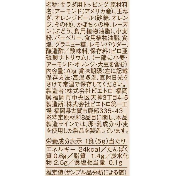 Pietro X Tanita Patfutte Fried Onions Fruits & Nuts