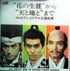 LP Record VARIOUS - Hananoshogai, Tentochito GW7006M CROWN 1969 Japan Obi Japanese Soundtracks Used