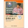 Yonsei University Center For University Press  Writing Korean For College Life Beginner 1