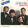 7inch Record TONOSAMA KINGS - Ukigusa No Yado SV6459 VICTOR 1978 Japan Japanese Enka Used