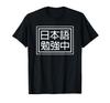 Japanese Culture Lover Study Japan, Japan, T-Shirt