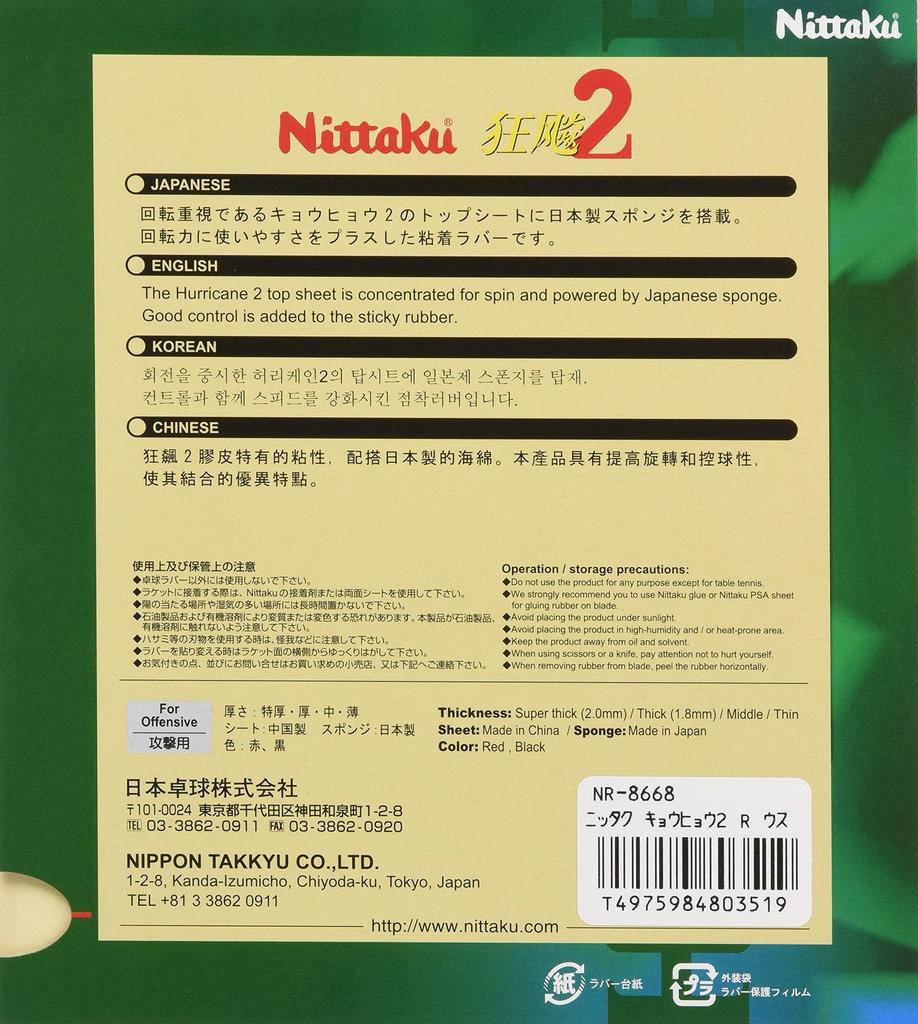 Nittaku Kyohyo 2 Table Tennis Rubber, Inverted Soft, Sticky, NR-8668 (Speed), Red, Extra Thick