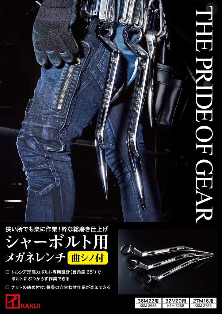 Накидной гаечный ключ KAKUI для срезных болтов, изогнутый, полностью полированный, прочный, диаметр болта M20 KSM-32SB, головка, отделка, 32 мм/Высокий