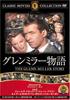 DVD  - Glenn Miller Story FRT295 Japan Movies & DVD Used