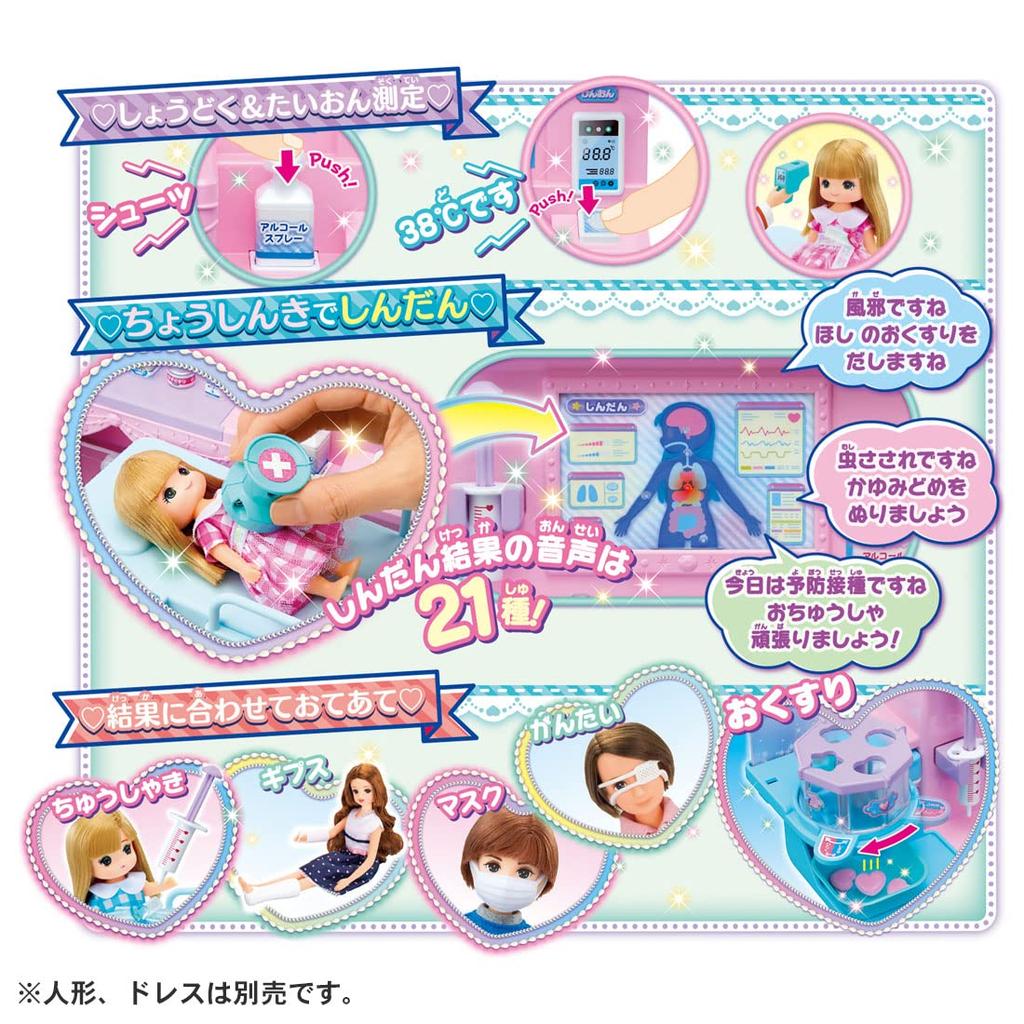 TAKARA TOMY Beep and Talking Clinic Sink! Licca-chan