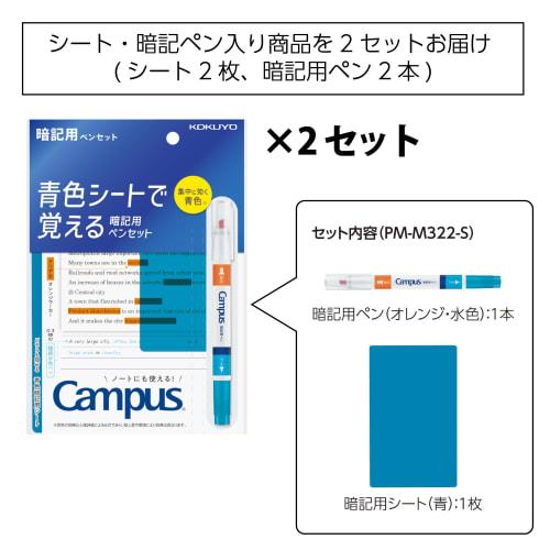 KOKUYO Campus Memorize with Blue Sheet Memorization Pen Blue Sheet Set of 2 PM-M322-SX2SET