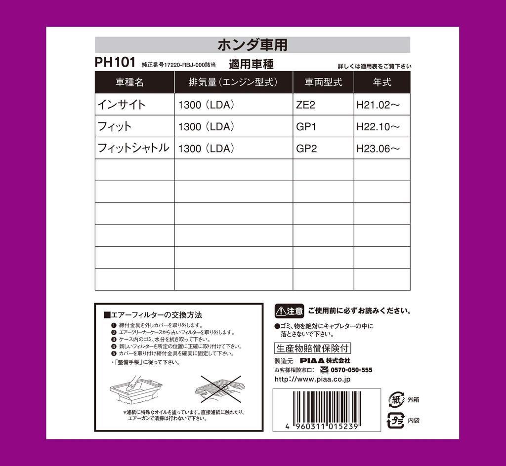 PIAA PH101 Air Filter x 1, For Honda Vehicles: Insight, Fit, Fit Shuttle and More