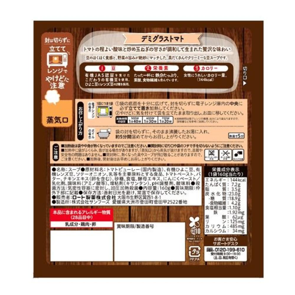 Japan Rohto Organic Bean Soup - Spicy Onion / Demiglace Tomato 160g