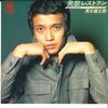 7inch Record KENTARO SHIMIZU - Shitsuren Restaurant / I Love You S 06SH89 CBS SONY 1976 Japan Japanese Pop/Rock Used