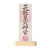 Modern Shinto Shrine "Sora" Single Shrine Wall Hanging