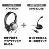 Audio-technica USB Microphone Headphone Starter Pack TeleworkTelecommuting AT9933USB PACK