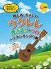 Super Beginner Easy To Ukulele Playing Solo Ghibli Easy! See! Beginner-friendly & ~Studio Edition~
