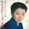 7inch Record HARUMI MIYAKO  Oborozukiyo  Kou No  Kamome Kan  AA32 COLUMBIA 1974 Japan Japanese Enka Used