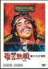DVD MOVIE - Spaghetti Western Collection38 Tepe MWD20A ASAHI SHIMBUN Japan Movies & DVD Used