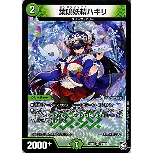 Duel Masters Leaf Fairy Hakiri Very Rare Zero Birth! Awaken the Demon Journade 1059!! DMRP11 Duel Masters Super Ten Chapter Ga Challenge Series Nature