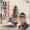 CD  - Gunka Senji Kayou Daizenshu Umiyuka GES30717 COLUMBIA Japan Military Used