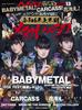 Headbang Spinoff Metal Graph for the First Half of MUSIC BABYMETAL! CARCASS! Hanabie! Headbang's "Blood-boiling, Flesh-thumping! 2024" (SHINKO MOOK)