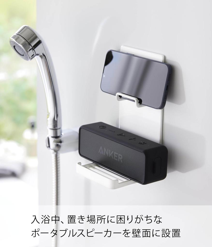 Yamazaki Magnetic Portable Speaker 10cm W x 10cm D x 20cm Speaker Bath Bathroom 1947 Tray, White, Approx. H, Tower, Stand, Rack, Rack,