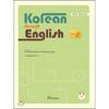 Hanlim Publishing House Korean Through English 2