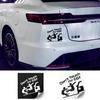 Funny Car Sticker "Don't Touch My Car!" - Reflective Warning Decal with Kung Fu Design (14cm)