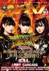 Headbang MUSIC Vol.40 (SHINKO MOOK)