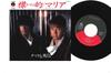 7inch Record CHAGE & ASKA - Hyouteki / Maria(Back To The City) L1690 ELEKTRA 1984 Japan Japanese Pop/Rock Used
