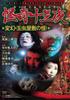 DVD  - Mysterious 13th Night 12th The Phan MMTP00024 Japan Movies & DVD Used