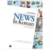 News In Korean