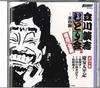 CD DANSHI TATEKAWA - Tatekawa Danshi Hitorikai Rakugo Cd TC10540 TATEKAWA KIKAKU Japan Japanese Comedy/Spoken Word Used