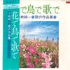 LP Пластинка ДЗЮНИТИ КОБАЯСИ - Хана де Тори де Ута де Дзюнъити Коб MQ1044 POLYDOR Япония Оби Японский Другое Б/У