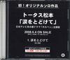 CD TORTOISE MATSUMOTO - Namida Wo Todokete NONE WARNER Japan Japanese Pop/Rock Used