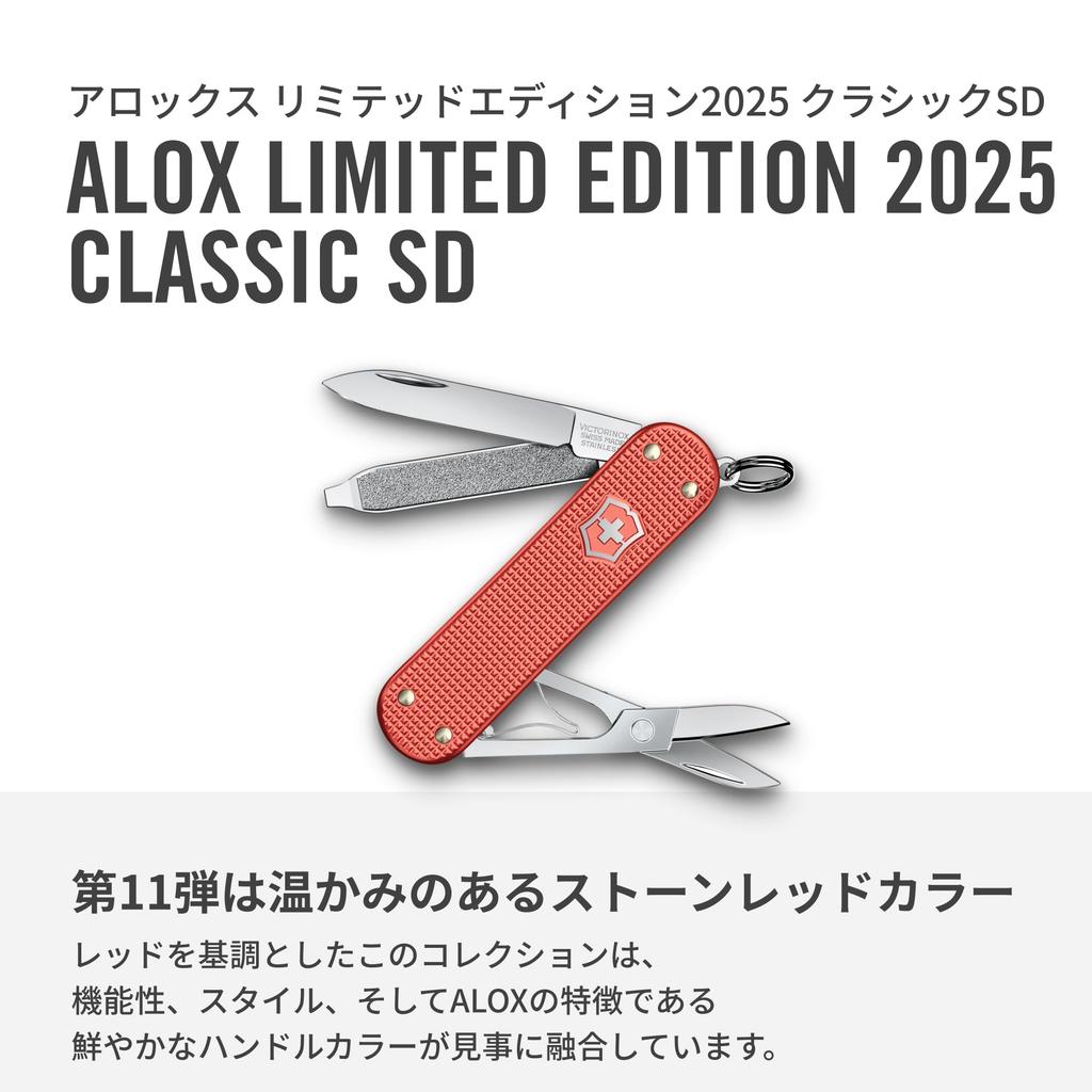 Victorinox Classic SD ALOX Limited Edition 2025 Stone Red Multi-Tool Compact Outdoor Knife Model No. 0.6221.L25