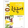 Epress Ewha Korean 1 1 English