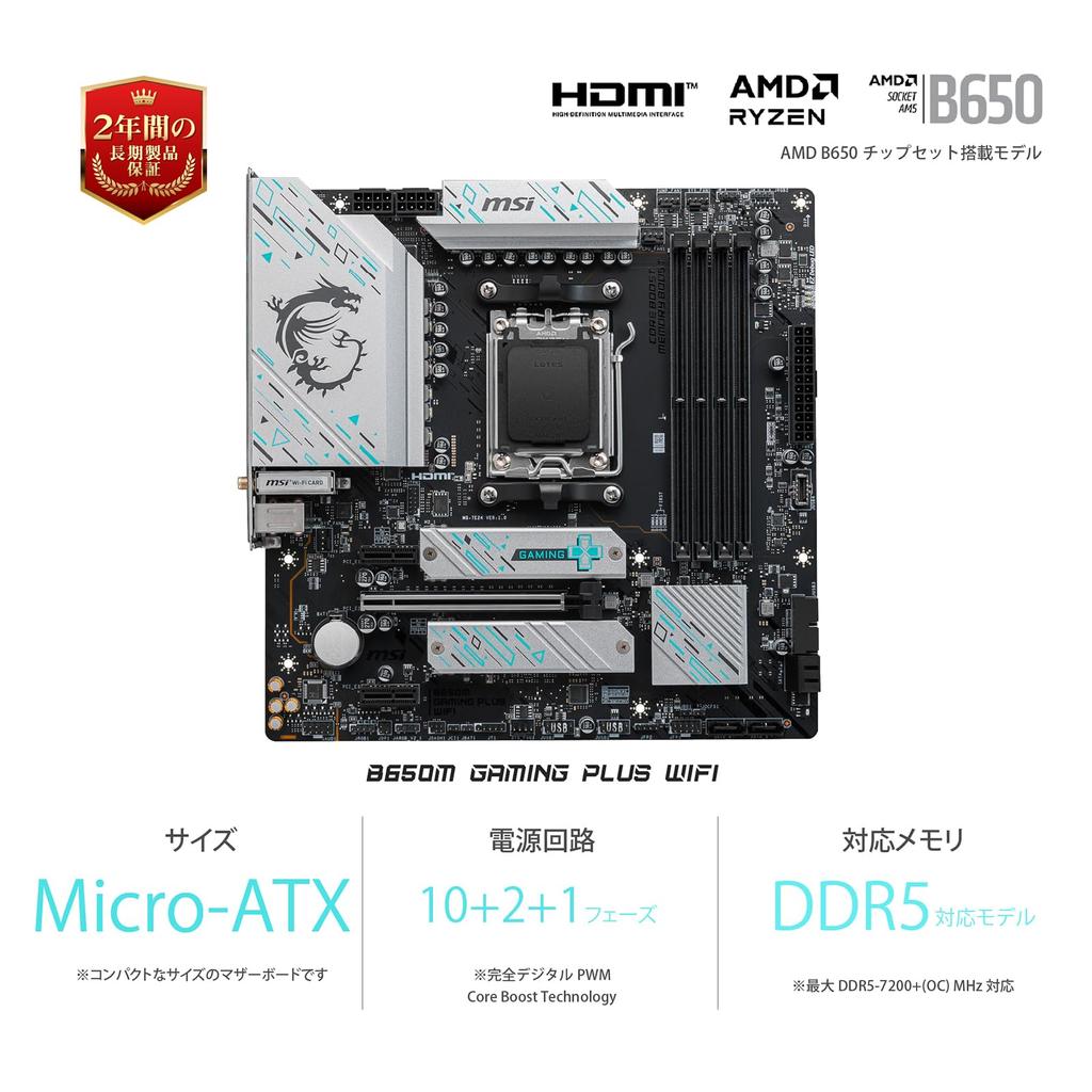 MSI B650M GAMING PLUS WIFI AMD Ryzen Series Compatible Socket AM5 DDR5 Motherboard MB6467 7000/9000 Micro-ATX