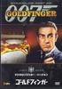 DVD MOVIES - Goldfinger PO1101NJP HACHETTE Japan Movies & DVD Used