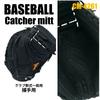 Falcon Soft Baseball Catcher's Mitt, Black, CM-4261