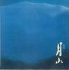 CD MAN ARAI - Kumikyoku Tsukiyama K30X349 KING Japan Japanese Pop/Rock Used