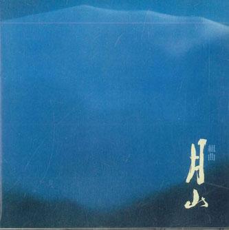 CD MAN ARAI - Kumikyoku Tsukiyama K30X349 KING Japan Japanese Pop/Rock Used