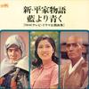 LP Record OST - Shin Heike Monogatari Aiyoriaoku GW7041M CROWN 1972 Japan Obi Japanese Soundtracks Used