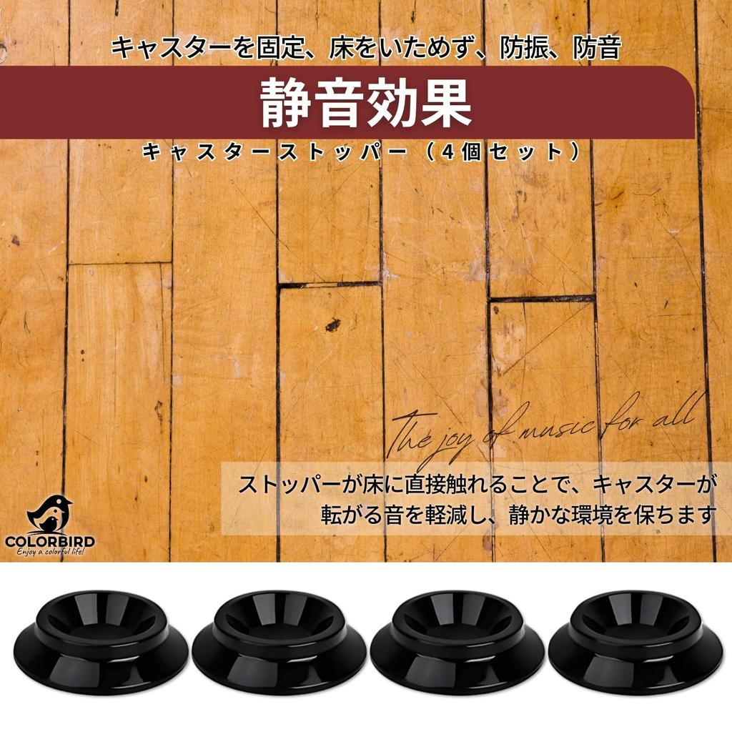 COLORBIRD Piano Caster Stopper, Fixed, Anti-Vibration, Soundproof, Protective, Scratch-Proof