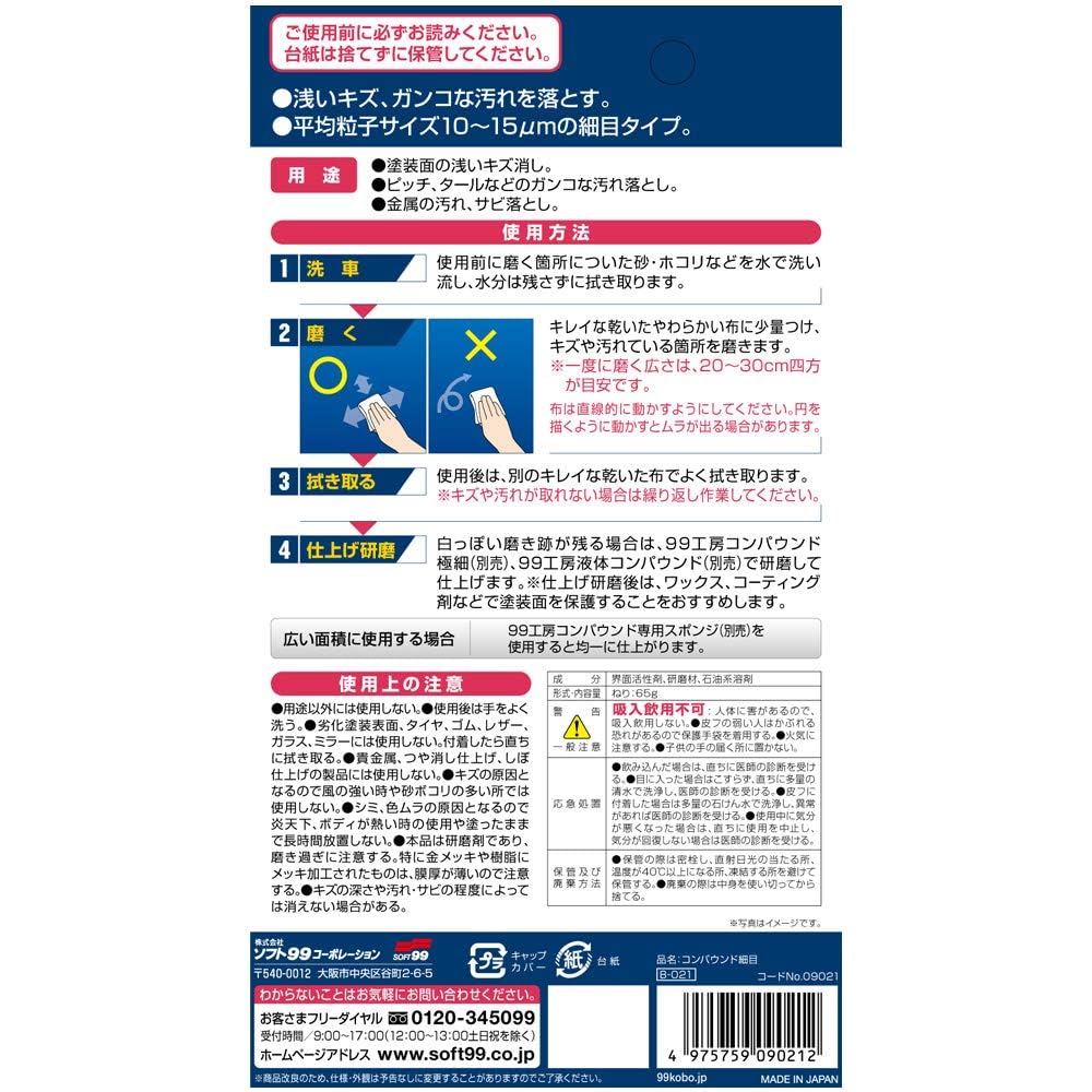 SOFT99 99 Kobo Repair Fine Removes Shallow Scratches from Painted Removes Stubborn Stains Like Pitch and and Removes Rust from Metals (SOFT99)