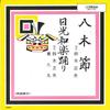 7inch Record MASAO SUZUKI - Yagibushi/Nikkou Waraku Odori MVK20 VICTOR Japan Japanese Traditional/Folk Used