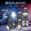 T19 Motorcycle LED Spotlight P15D H4 Single Claw, Three Claw Motorcycle Headlight Headlight Lens Spotlight