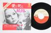 7inch Record OST, FRANCIS LAI - La Vie, L'Amour, La Mort / La Maria HIT1675 UNITED ARTISTS 1969 Japan Soundtracks & Musicals Used
